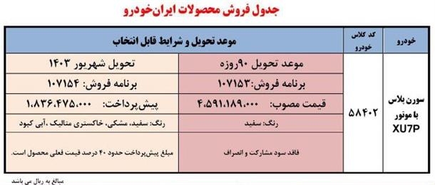 فروش سورن پلاس